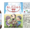 千葉市＆足利市の市制100周年記念ビール「あしたのみち」発売！