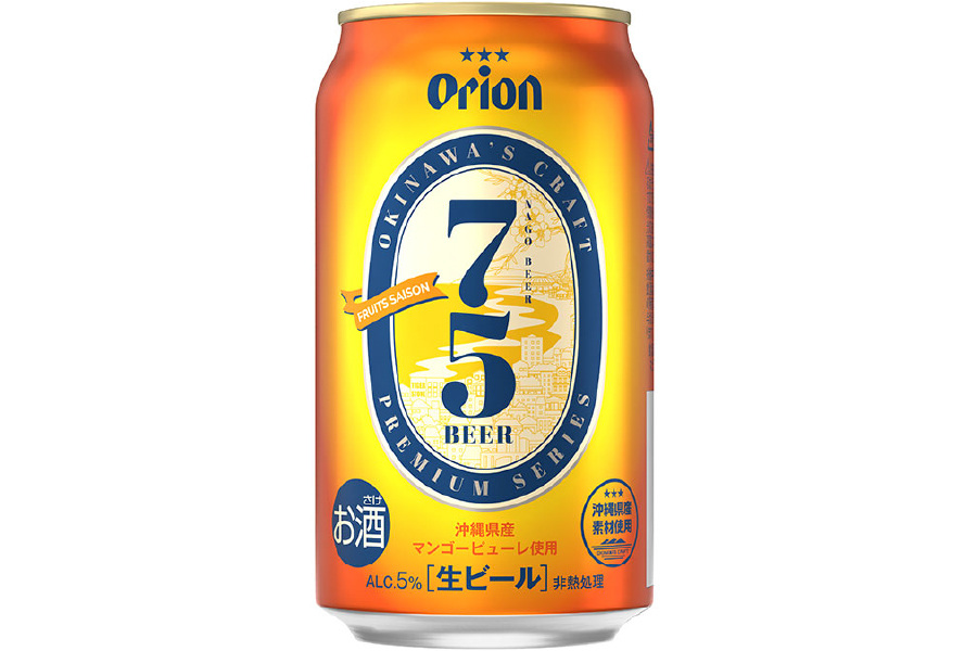 オリオンビール「75BEER-フルーツセゾン」
