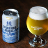 横浜ビール「横浜ウィート」発売！瀬谷産小麦を使った白ビール