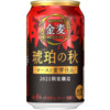 サントリービール「金麦〈琥珀の秋〉」