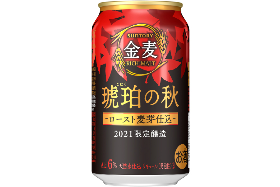 サントリービール「金麦〈琥珀の秋〉」