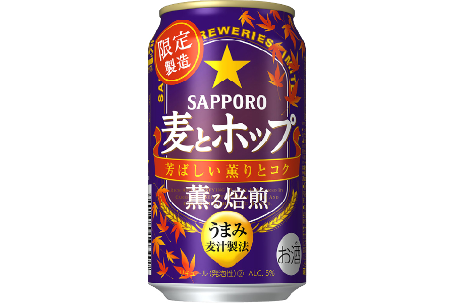 サッポロビール「サッポロ 麦とホップ 薫る焙煎」