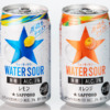 サッポロビール「サッポロ WATER SOUR レモン」 「サッポロ WATER SOUR オレンジ」