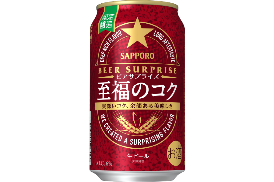 サッポロビール「サッポロ ビアサプライズ至福のコク」