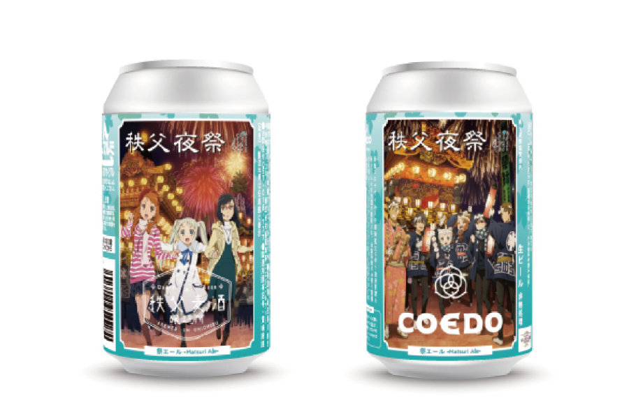 COEDO、秩父麦酒「秩父夜祭エール」