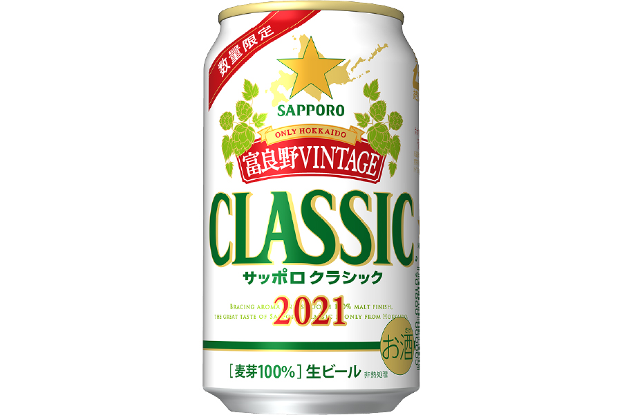 サッポロビール「サッポロ クラシック 富良野VINTAGE」