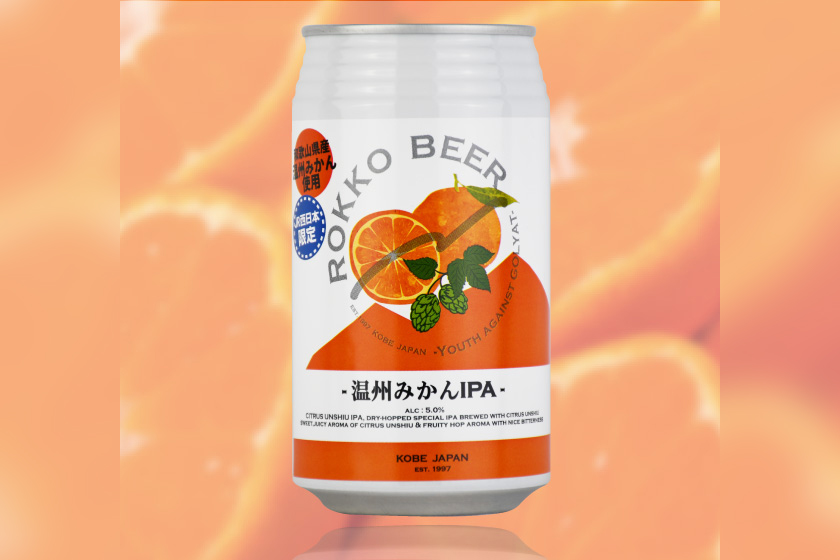 六甲ビール「温州みかんIPA」