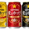 サッポロビール「サッポロ 麦とホップ」＜リニューアル＞