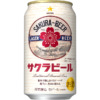 サッポロビール、大正2年生まれの｢サクラビール｣現代版を発売！