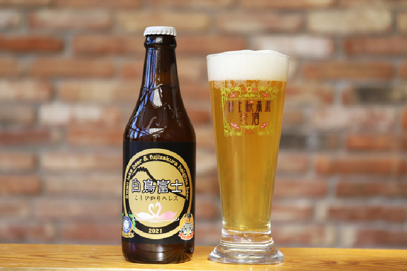 スワンレイクビール、富士桜高原麦酒「白鳥富士 こしひかりへレス」