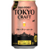 サントリービール「東京クラフト〈フルーティーエール〉」