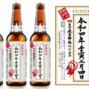 祈祷済ヴァイツェン？泉佐野ブルーイング｢立春大吉ビール｣発売!