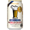 サントリービール「ワールドクラフト〈無濾過〉ホワイトビール」