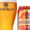 キリンビール「SPRING VALLEY 豊潤」