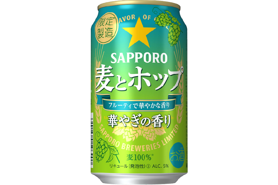 サッポロビール「サッポロ 麦とホップ 華やぎの香り」