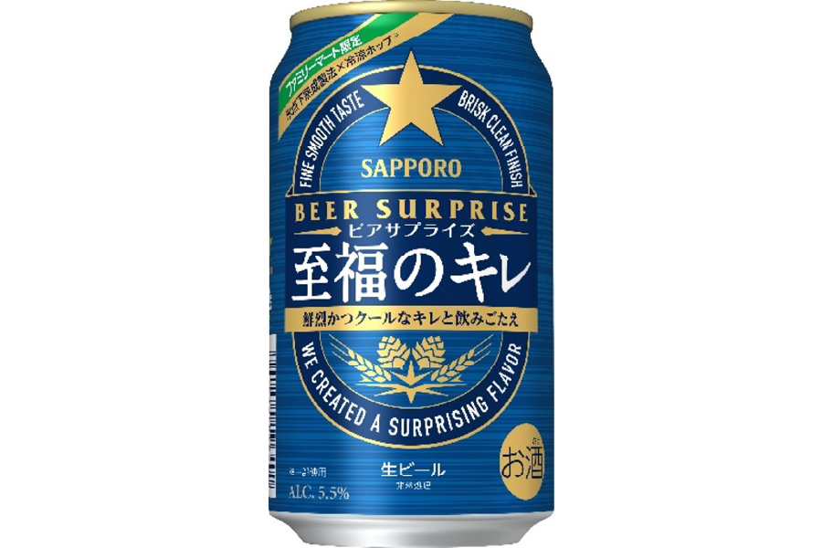 サッポロビール、ファミリーマート「サッポロ ビアサプライズ至福のキレ」