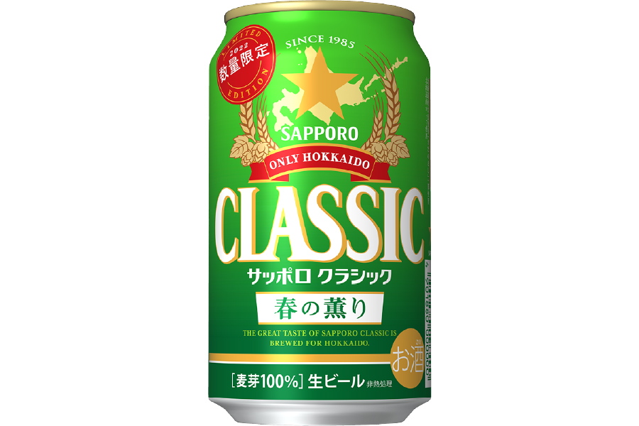 サッポロビール「サッポロ クラシック 春の薫り」