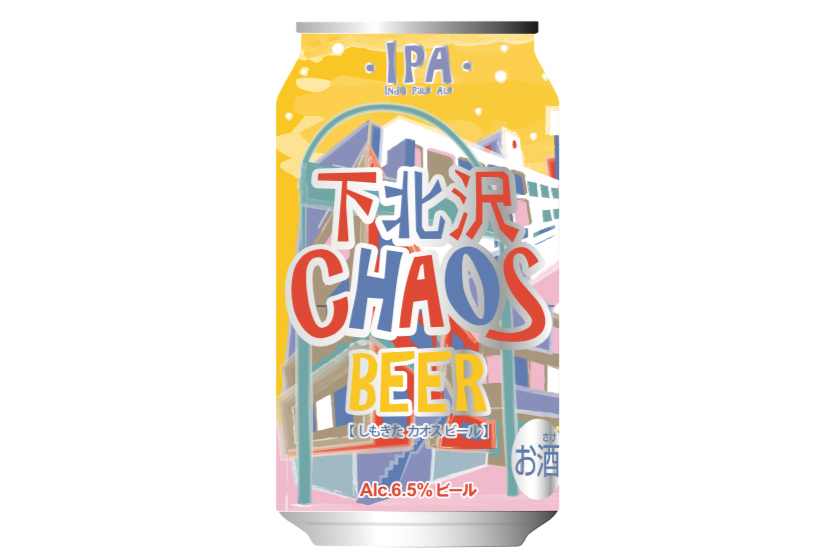 世田谷区等5者「下北沢CHAOS(カオス)ビール」