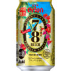 アサヒビール「アサヒ オリオン78BEERナハビール」