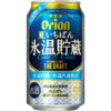 夏限定ビール｢オリオン ザ・ドラフト 夏いちばん氷温貯蔵｣発売!