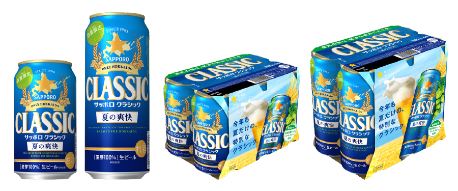 道産ホップ使用！｢サッポロ クラシック 夏の爽快｣道内限定発売