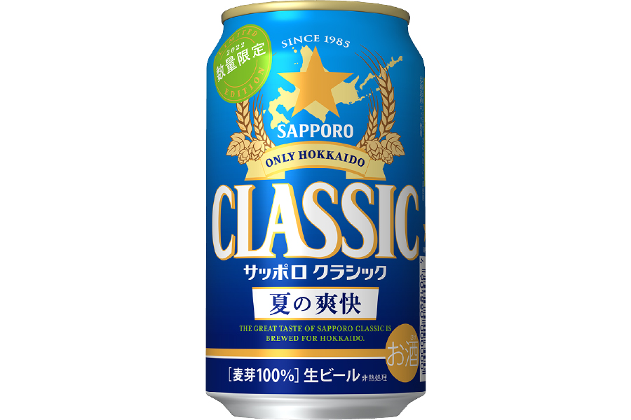 サッポロクラシックビールできたて出荷２ケース計48本北海道限定 - 酒