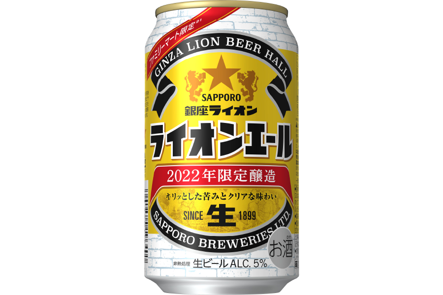 サッポロビール、ファミリーマート「サッポロ 銀座ライオン ライオンエール」
