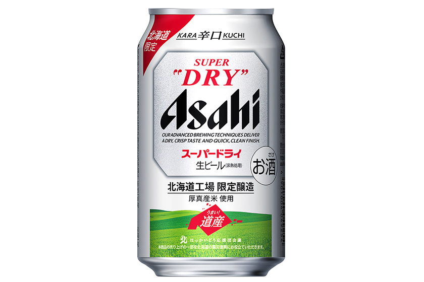 アサヒビール「アサヒスーパードライ 北海道工場限定醸造」