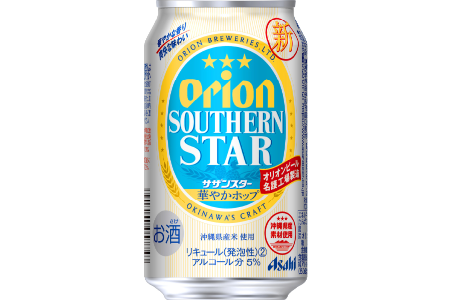 アサヒビール「アサヒオリオン サザンスター＜華やかホップ＞」