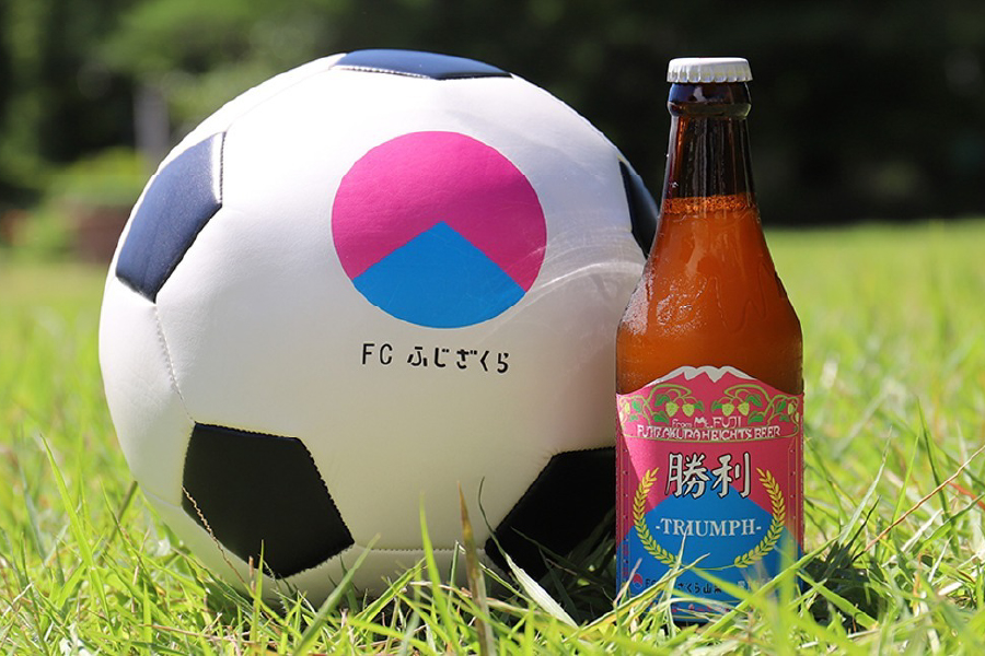 富士桜高原麦酒、FCふじざくらの“勝利”願うコラボビール発売！