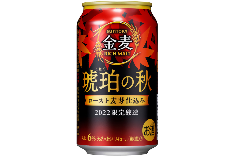 サントリー「金麦〈琥珀の秋〉」