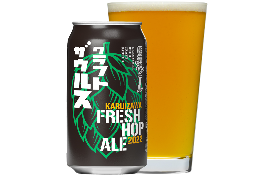 ヤッホーブルーイング「軽井沢ビール クラフトザウルス フレッシュホップエール2022」