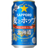 ｢麦とホップ 北海道｣が道内限定発売！道産の麦芽とホップを使用