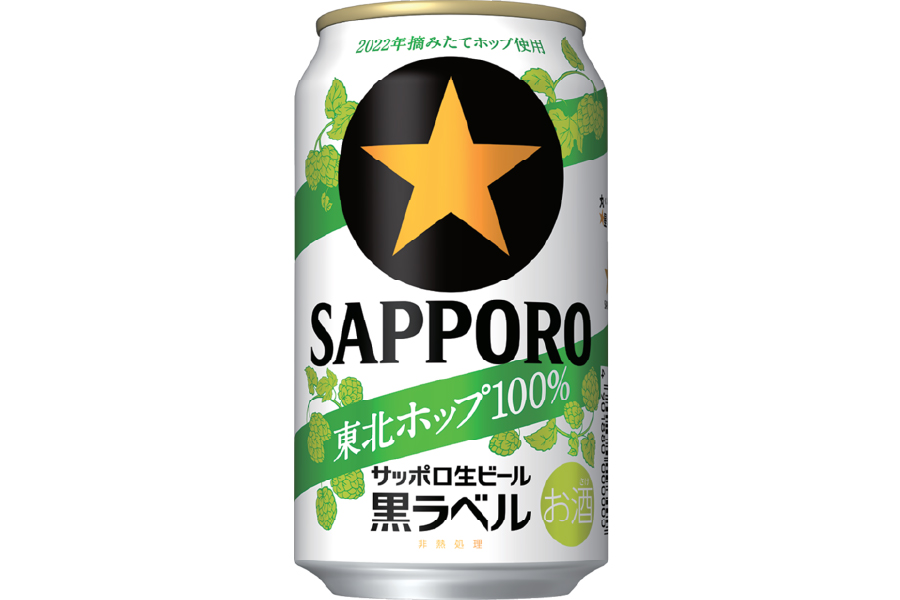 サッポロビール「サッポロ生ビール黒ラベル 東北ホップ100%」