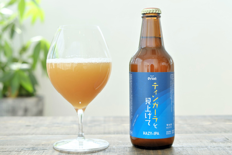 オリオンビール「ティンガーラを見上げて HAZY-IPA」