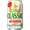 サッポロビール「サッポロ クラシック 富良野VINTAGE」