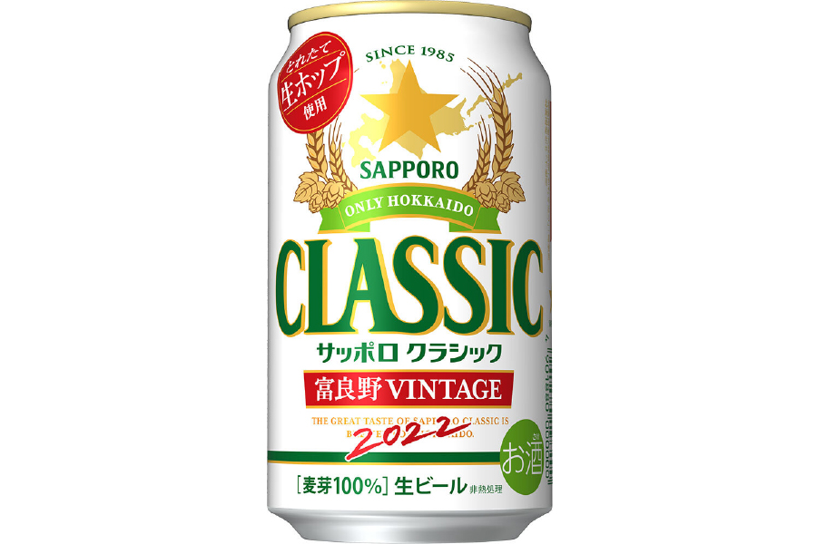 摘みたて生ホップ使用！｢サッポロ クラシック 富良野VINTAGE｣発売