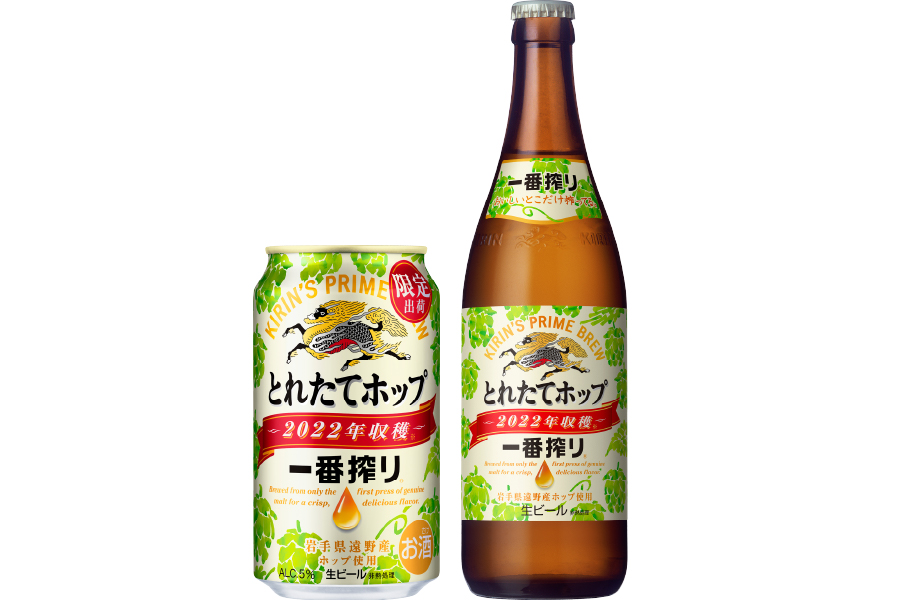 キリンビール「一番搾り とれたてホップ生ビール」