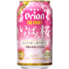 ｢オリオン ザ・ドラフト いちばん桜｣発売！寒緋桜の花びらを使用