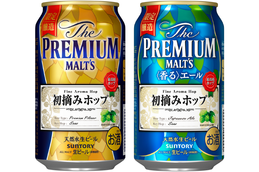 サントリー「ザ・プレミアム・モルツ 初摘みホップ」「同〈香る〉エール 初摘みホップ」