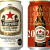 現存する日本最古のビールブランド｢サッポロラガービール｣発売!