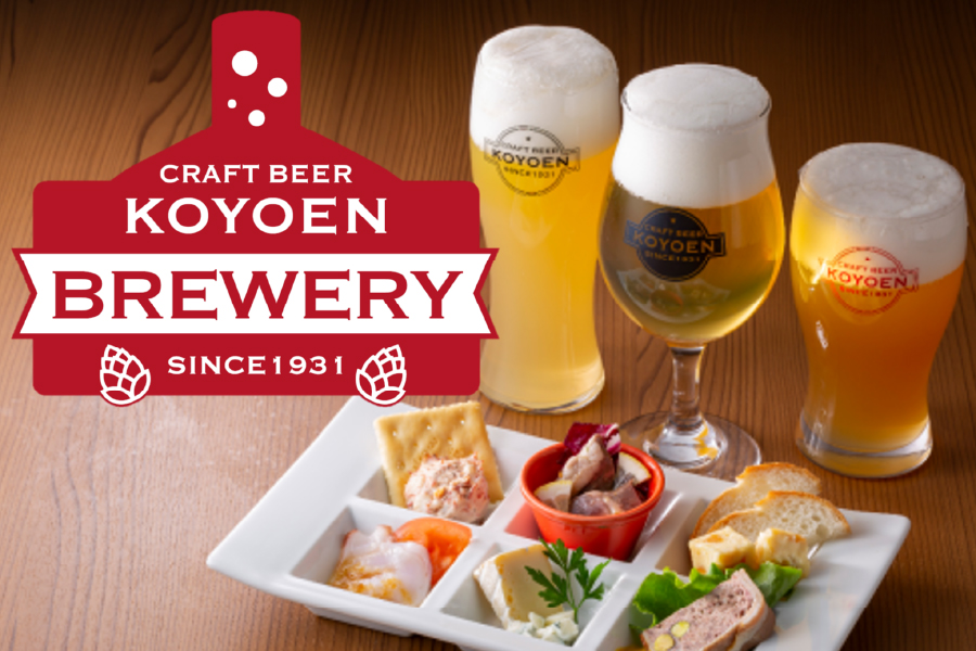 CRAFT BEER KOYOEN BREWERY（クラフトビヤコウヨウエンブルワリー）