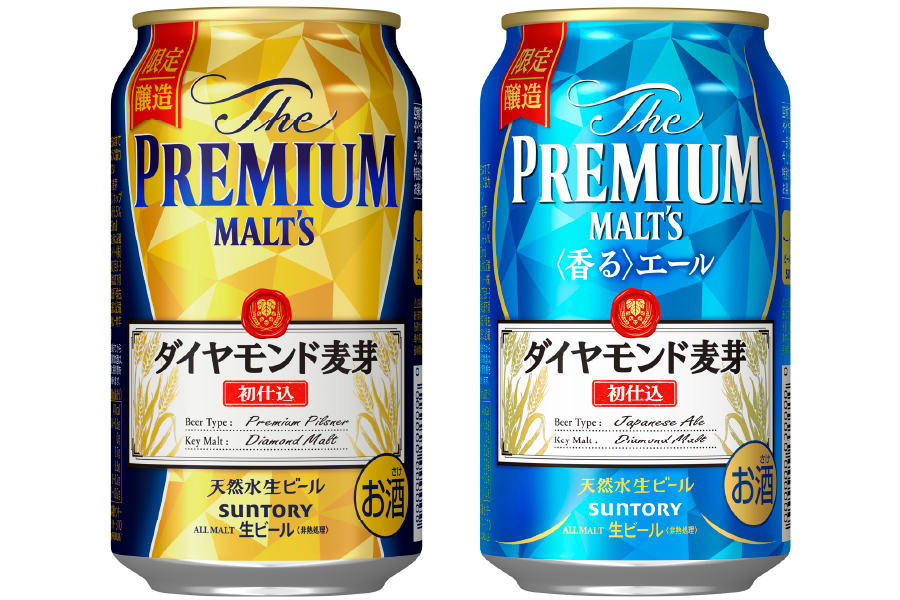 サントリー「ザ・プレミアム・モルツ ダイヤモンド麦芽〈初仕込〉」「同〈香る〉エール ダイヤモンド麦芽〈初仕込〉」