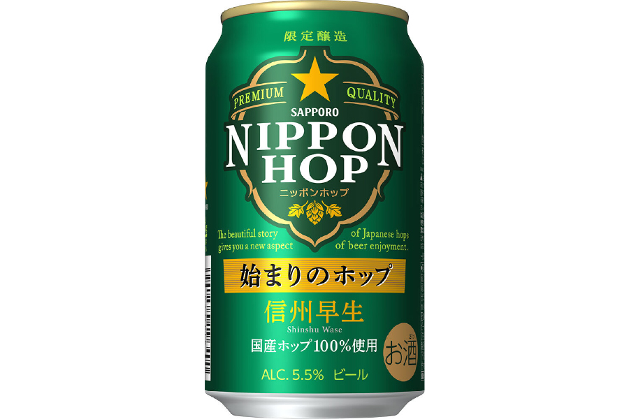 サッポロビール「サッポロ NIPPON HOP 始まりのホップ 信州早生（シンシュウワセ）」