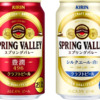 キリンビール「SPRING VALLEY 豊潤＜496＞」（リニューアル）