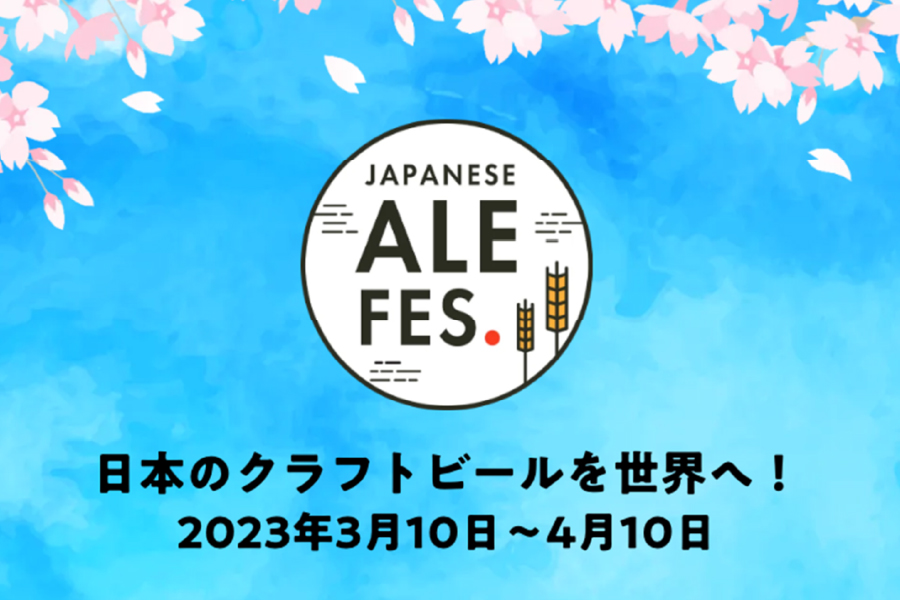 「ジャパニーズエールフェス 2023」