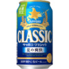 サッポロビール「サッポロ クラシック 夏の爽快」