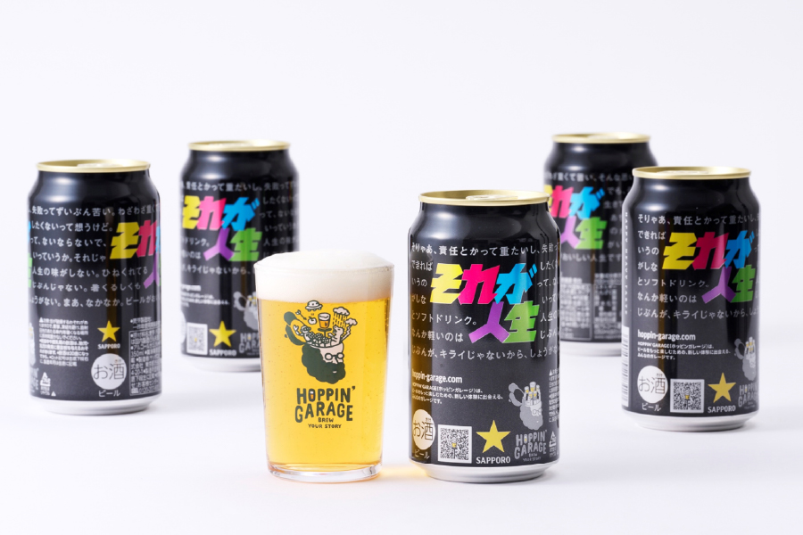 サッポロビール「HOPPIN' GARAGE それが人生」