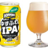 三菱食品「J-CRAFT HOPPING ゆずふわIPA」