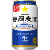 静岡限定の樽生ビール｢静岡麦酒(しずおかばくしゅ)｣が缶で発売!